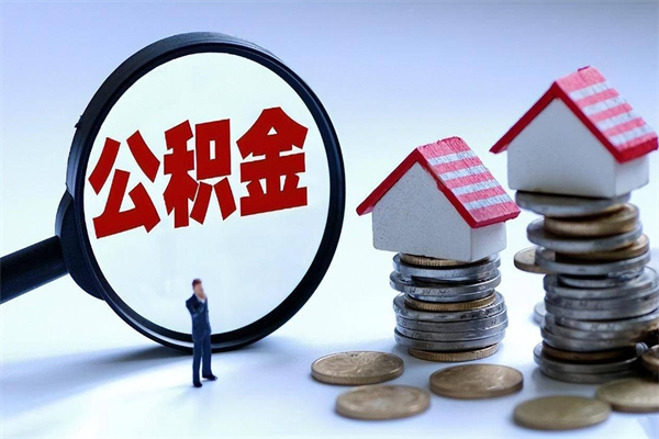 甘肃住房公积金封存可以取吗（住房公积金封存后可以全部提取吗）