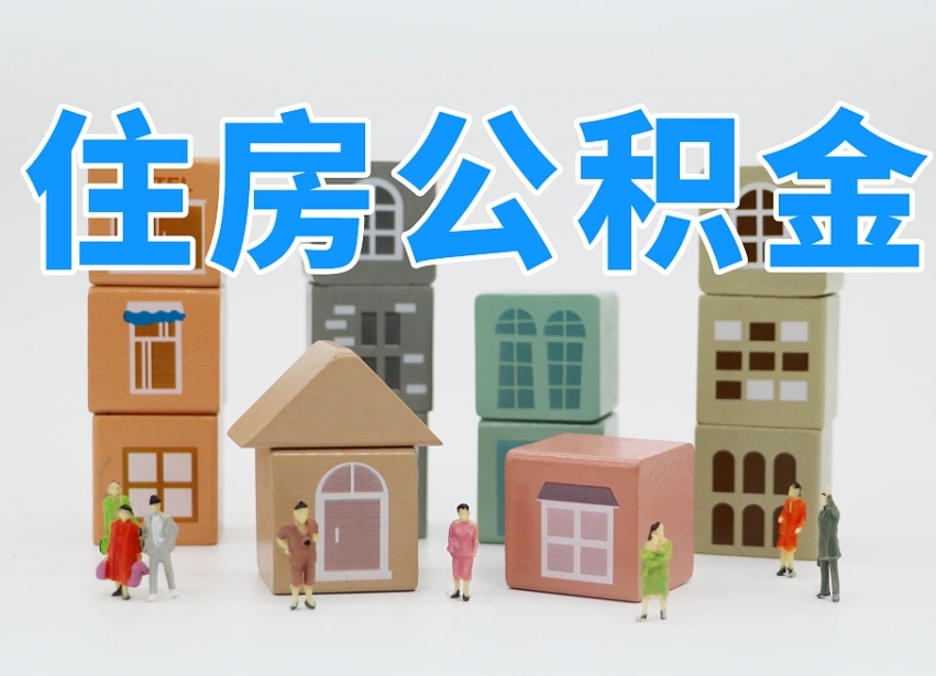 甘肃公积金辞职后多久可以取（公积金辞职多久能取）